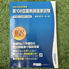 2026年最新】薬剤師国家試験 回数別の人気アイテム - メルカリ