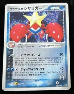 アクア団のシザリガー ★ 強化拡張パックex1 マグマVSアクア ふたつの野望