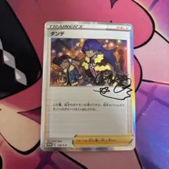 ダンデ：トレーナーカードコレクション PROMO S-Pプロモカード 230/…