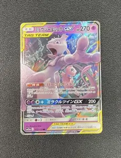 美品ミュウツー&ミュウGX RR SM11 ミラクルツイン 029/094 - メルカリ