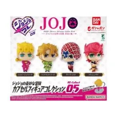 JOJOの奇妙な冒険 カプセルフィギュアセット