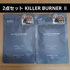 2点セット キラーバーナー2 KILLER BURNER Ⅱ 倖田來未のサムネイル