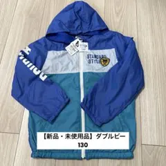 ダブルビー　ウィンドブレーカー　130のサムネイル