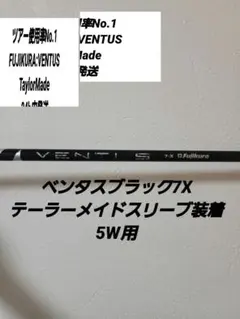 ベンタスブラック 5w用 7X キャロウェイスリーブ フジクラ ベンタス TR ブラック VENTUS BLACK 日本仕様 キャロウェイ