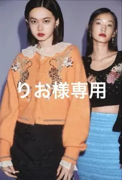 新品未使用 LILY BROWN × KEITA MARUYAMA カーディガン