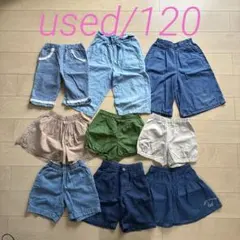 女の子used夏物パンツ(120)9点まとめ売り