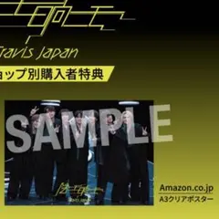 TravisJapan 陰ニモ日向ニモ 特典 A3 クリアポスター