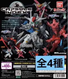 機動戦士ガンダム CAPSULE INDEX 02 全4種 フルコンプ①