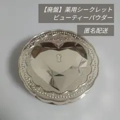 CANMAKE 薬用シークレットビューティーパウダー M01　廃盤のサムネイル