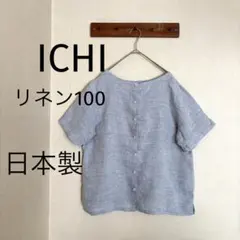 ichi イチリネン100% 半袖前開きブラウス フリーライトグレー日本製麻のサムネイル