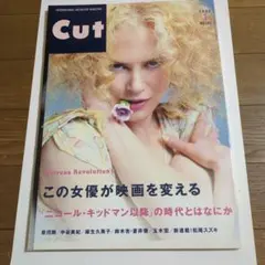 Cut 2004年3号 ニコール・キッドマン №161