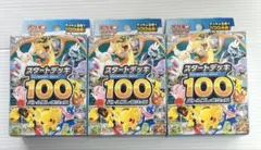 ポケモンカードゲームMEGAスタートデッキ100 バトルコレクション　3個セット
