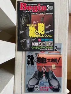 【Begin 靴と鞄特集`94・`95　2冊セット】