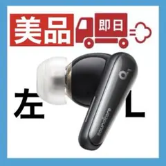 【美品】SoundCore Liberty4 ブラック【左イヤホン】