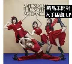 【新品未開封】【レコード】フィロソフィーのダンス SAPIOSEXUAL