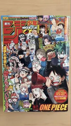週刊少年ジャンプ 2023年 6・7合併号 ワンピース付録カード付未開封