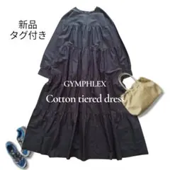 新品 タグ付 Gymphlex ジムフレックス/コットン ティアードワンピース