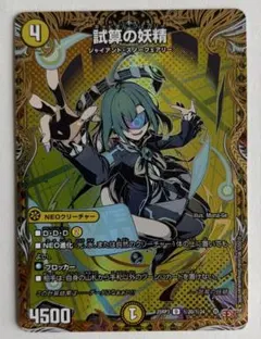 [スリーブ入]デュエマ U 試算の妖精 シークレット
