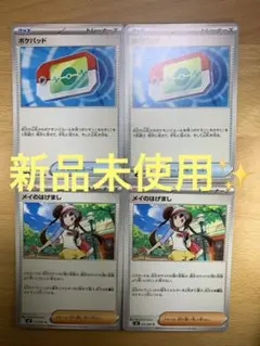 【新品未使用】U ポケパッド2枚・メイのはげまし2枚