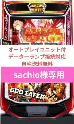 スマスロ パチスロ ゴッドイーター リザレクション スマスロユニット付