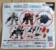 モビルスーツアンサンブル30 3点セット+おまけ(MS武器セット)