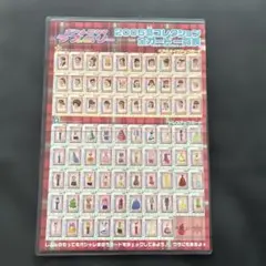 オシャレ魔女ラブandベリー﻿ ラブベリカード 雑誌付録6枚セット - メルカリ
