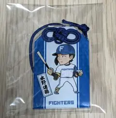 北海道日本ハムファイターズ 水野達稀 お守り型キーホルダー