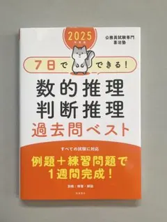 数的処理・歴史・地理・政治テキストセット 数的処理・歴史・地理・政治テキストセット