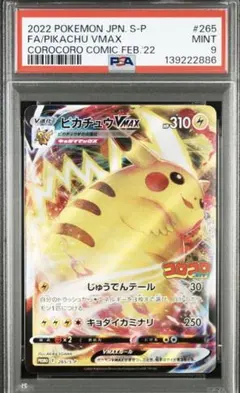 2026年最新】ピカチュウ コロコロ psa9の人気アイテム - メルカリ