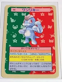 ポケモンカード ワンリキー トップサン No.066 - メルカリ