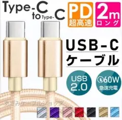 Android iPhone 充電器 タイプC 急速充電 ケーブル CtoC 金