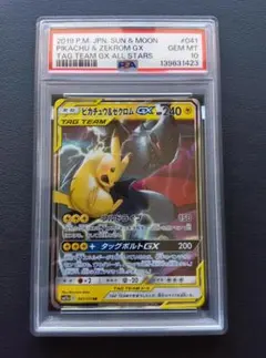 PSA 10 ピカチュウ & ゼクロム GX RR 031/173 タッグチーム