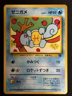 [渦巻き吹きゼニガメ]マクドナルドプロモ　2002年　カードe 旧裏 渦巻き吹きゼニガメ]マクドナルドプロモ 2002年 カードe 旧裏