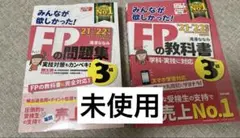 みんなが欲しかった! FPの教科書3級 みんなが欲しかった! FPの問題集3級