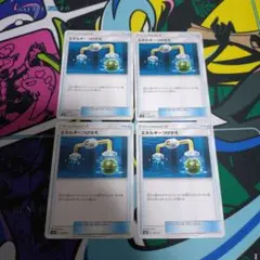 エネルギーつけかえ