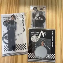 Snow Man 目黒蓮　3点セット★次回発送12月28日