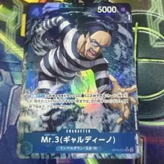 ワンピースカードゲーム Mr.3 ギャルディーノ OP16-056 パラレル