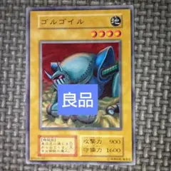 遊戯王　ゴルゴイル　b30