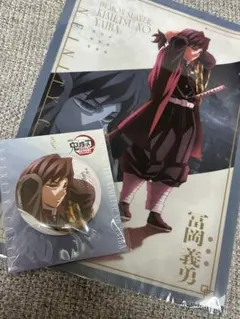 【未開封】 鬼滅の刃 無限城編 冨岡義勇 クリアファイル 缶バッジ セット