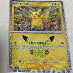 ポケモンカード ピカチュウ