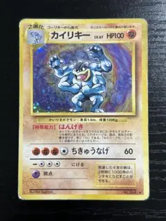 カイリキー 第1弾拡張パック 旧裏 ポケモンカード