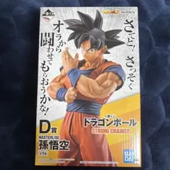 2026年最新】STRONG chains 一番くじ d賞 孫悟空の人気アイテム - メルカリ