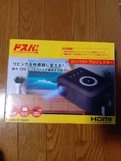【新品未使用】ドスパ！　コンパクトプロジェクターのサムネイル
