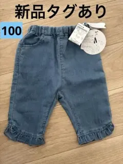 新品　moujonjon ズボン　6分丈　100センチ