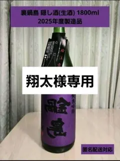 富久千代酒造　裏鍋島　隠し酒　日本酒　純米吟醸　1800ml　クール便 裏鍋島（うらなべしま） 隠し酒 純米吟醸 1800ml