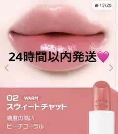 wakemake ヘルシーグロウバームスティック 02のサムネイル