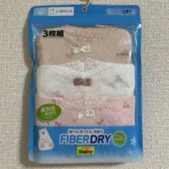 【新品未開封】ファイバードライ　ベビー　肌着　クール　コットン　女の子　95cm