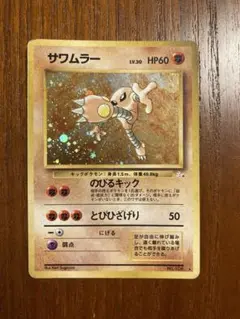 サワムラー ★ 第3弾拡張パック 化石の秘密　美品 サワムラー ☆ 第3弾拡張パック 化石の秘密 - メルカリ