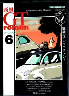 西風GT roman stradale : entertainment car…