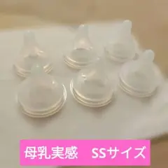 哺乳瓶用乳首 6個セット ピジョン 母乳実感　ssサイズ 新生児用
